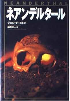 歌うネアンデルタール 音楽と言語から見るヒトの進化 Amazon.co.jp: 歌うネアンデルタール: 音楽と言語から見るヒトの